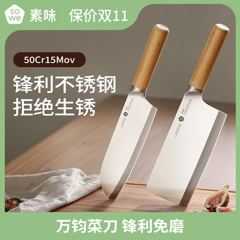 素味家用不锈钢菜刀女士切菜刀切片刀斩切刀厨师刀免磨锋利
