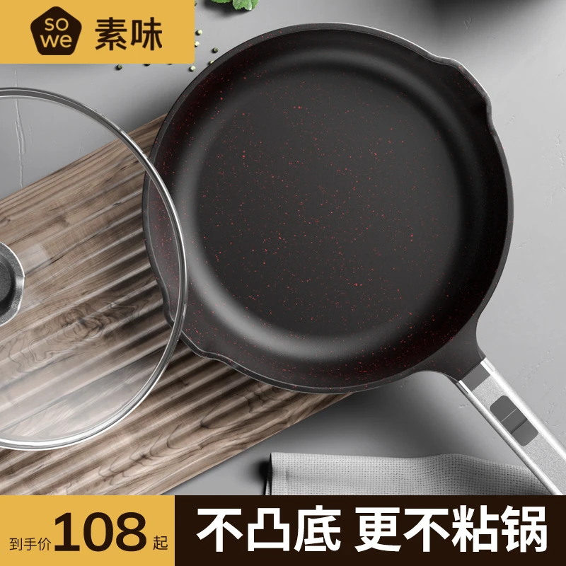 素味烹饪煎蛋火山岩健康煎炒多用不粘锅黑色耐用超高颜值煎炸煎鱼