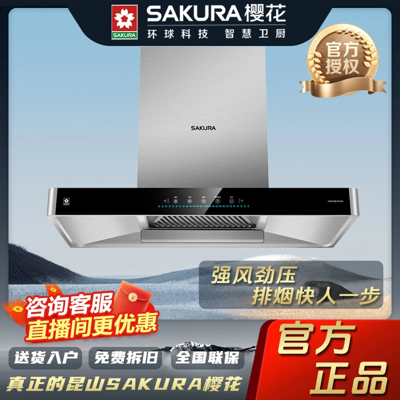 Sakura/樱花顶吸式免拆洗油烟机20m³大吸力挂式体感智控静音NTC05