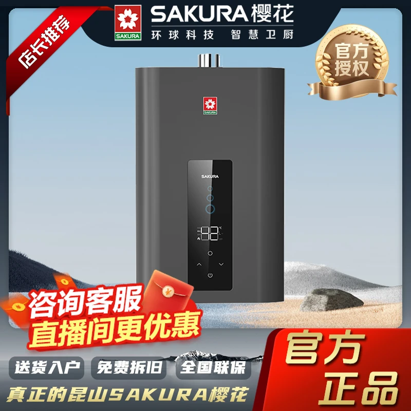 樱花SAKURAai燃气防冻水伺服进口CPU智能恒温瀑布多重防护SP601