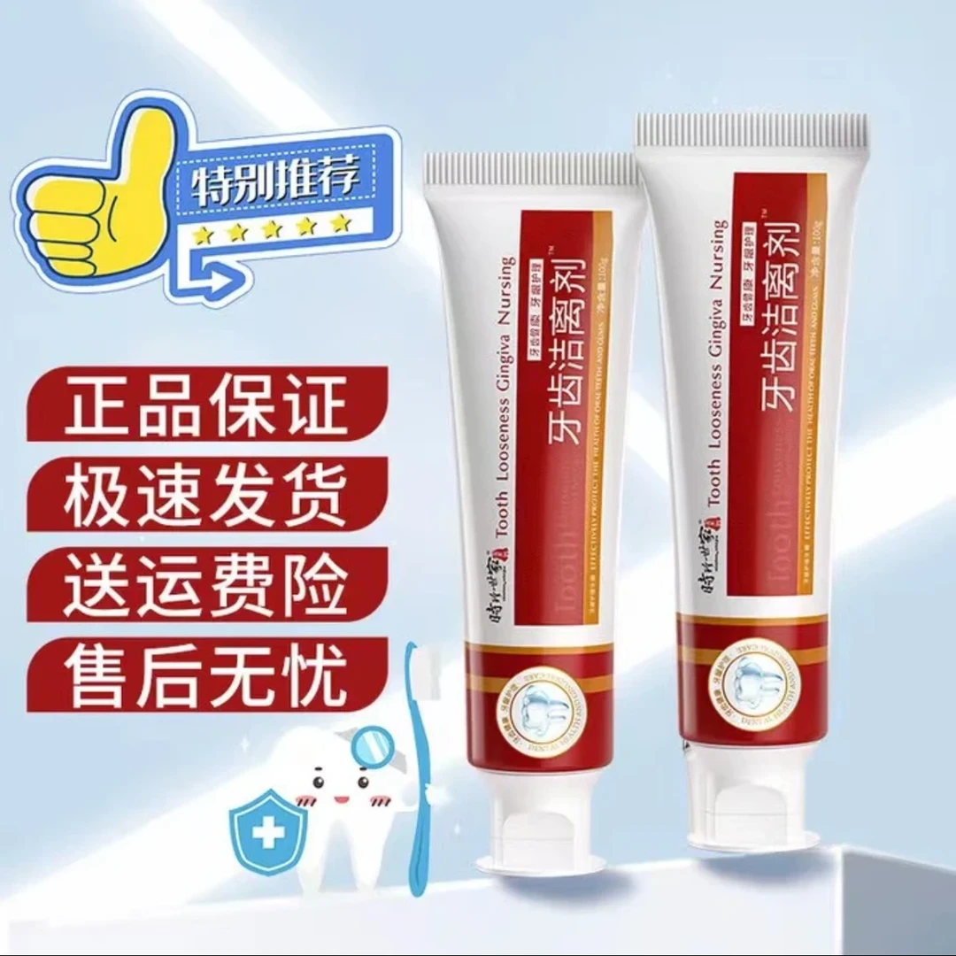 【时珍世家】牙齿洁离剂清新口腔护理抑I菌草本护龈牙松动缓解牙膏