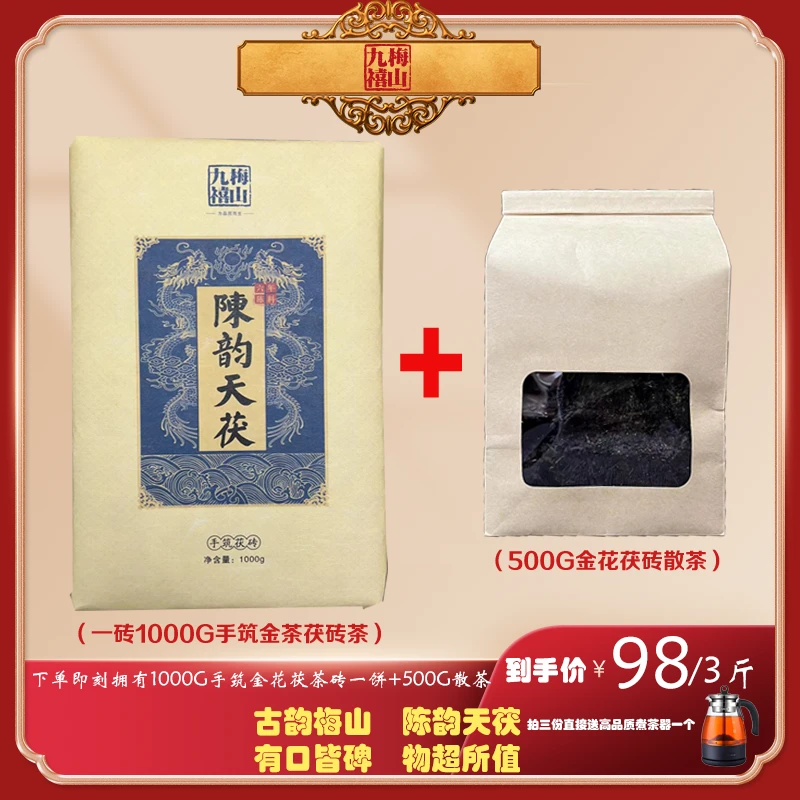 湖南安化黑茶陈韵天尖茯六年陈古法手筑金花茯砖茶1kg➕500g甜润
