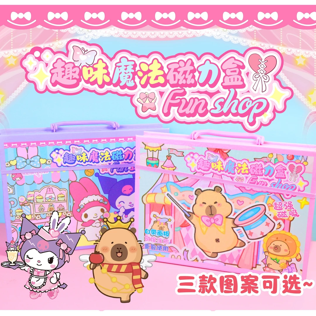 趣味磁力安静书礼盒