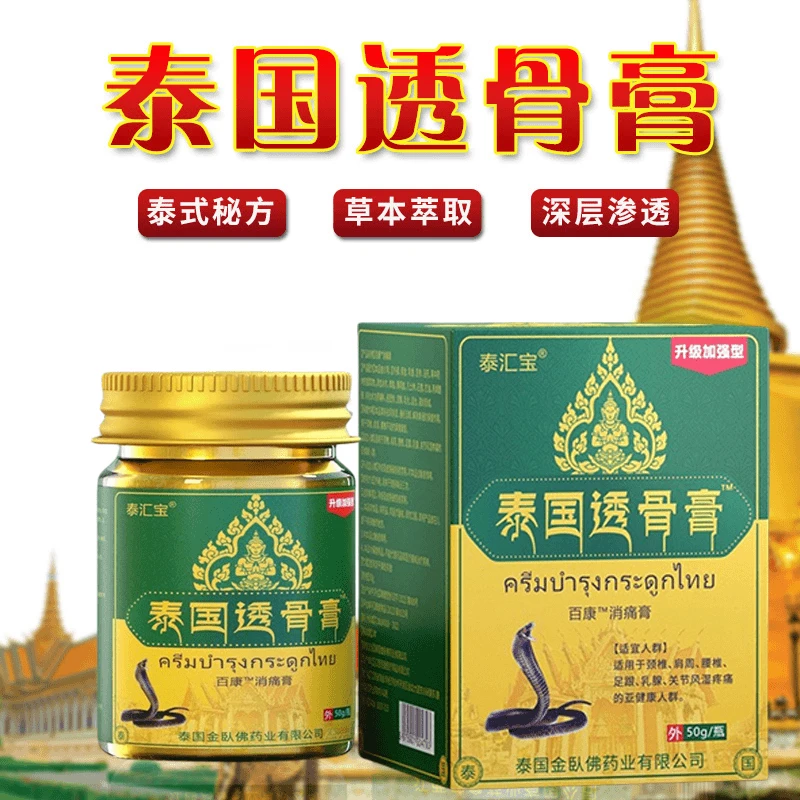 泰国透骨膏升级加强版草本腰椎颈椎足跟关节膏正宗草本膏原装涂