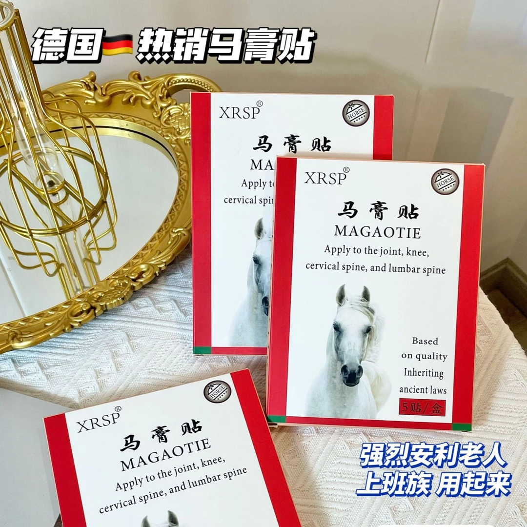 【官方正品】德国马膏贴618肩周颈椎腰部位型贴关节护理贴家用公司。