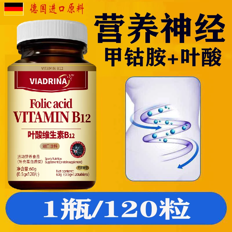 德国进口叶酸维生素B族b12营养120粒/原料正品运动活性多维中老年