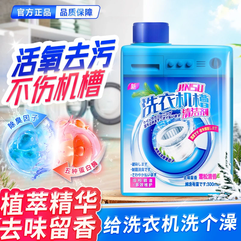 多效溶解去污不伤机槽洗衣机清洗剂爆氧粉洗衣机槽清洁剂