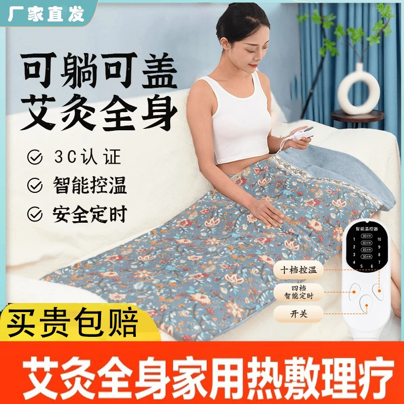 【厂家发】多功能智能加热艾灸毯艾草电褥子全身温灸家用热敷艾绒毯