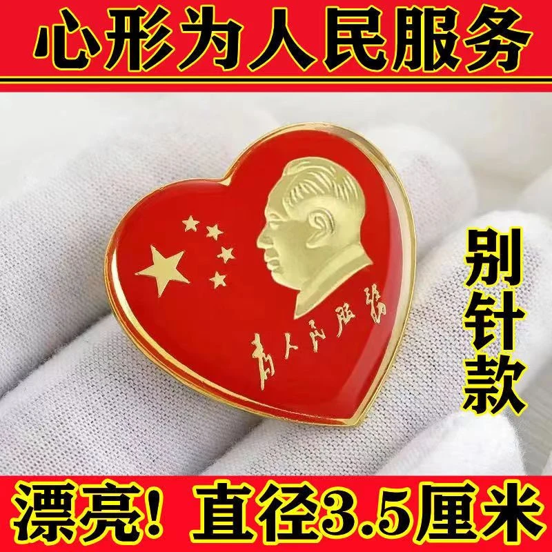 铁合金硅胶胸针 毛主席爱心型胸章红色桃心像章纪念章胸针3.5cm