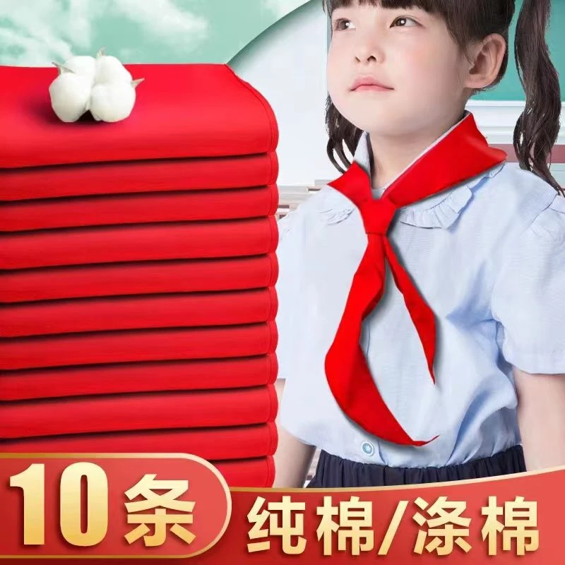 红领巾10条 长度1.1