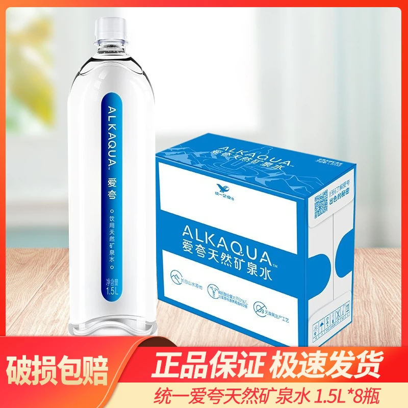 统一爱夸天然矿泉水1.5L*8瓶整箱批特价大瓶水企业用水家庭饮用水