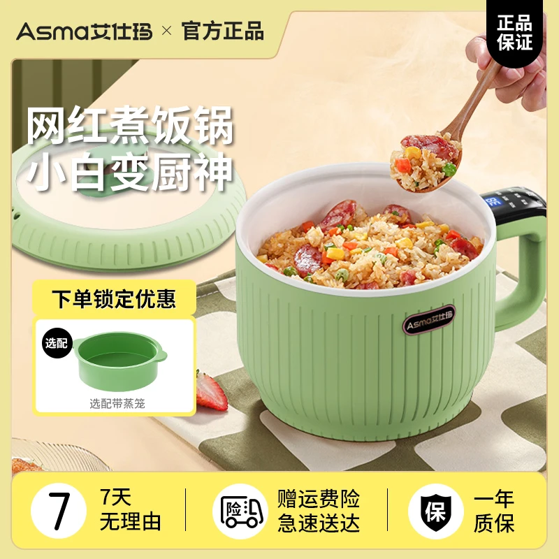 ASMA/艾仕玛电煮锅1-3人小型多功能不粘锅易清洁宿舍煮面锅焖饭锅