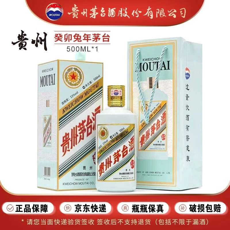 SALESFORCE贵州兔年生肖酒酱香型白酒53度礼盒装500ml53度