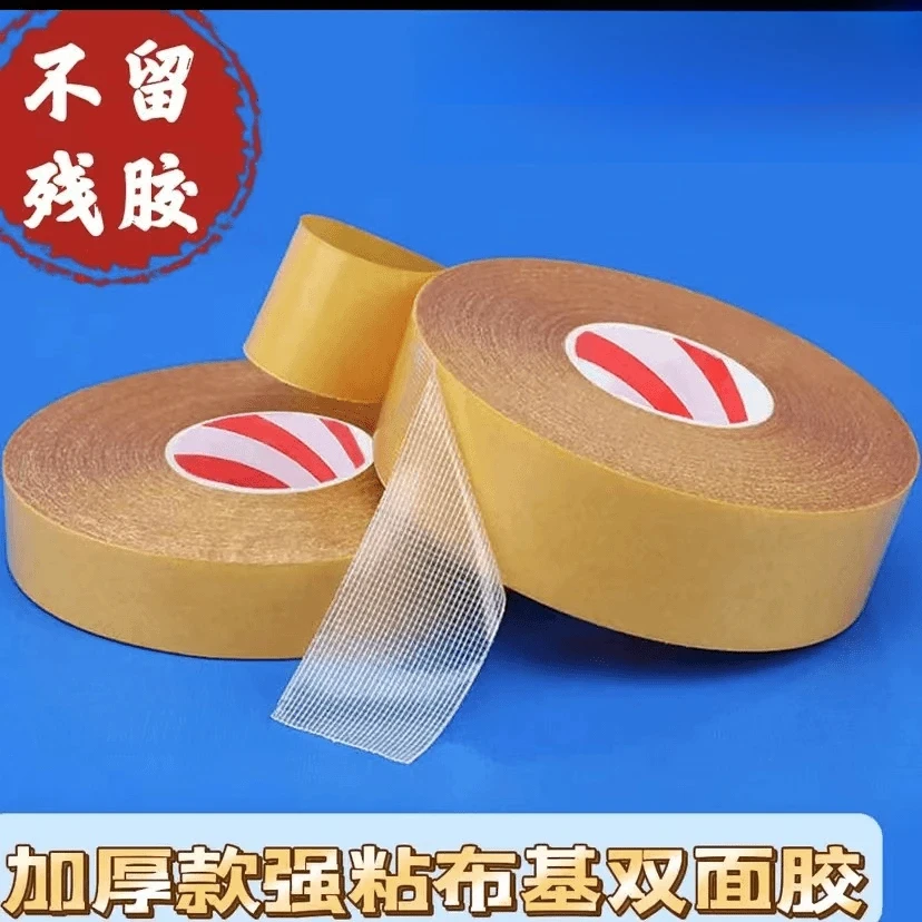 防水布基双面胶高粘强力免打孔手工加厚稳定黄胶带免钉胶--FQ