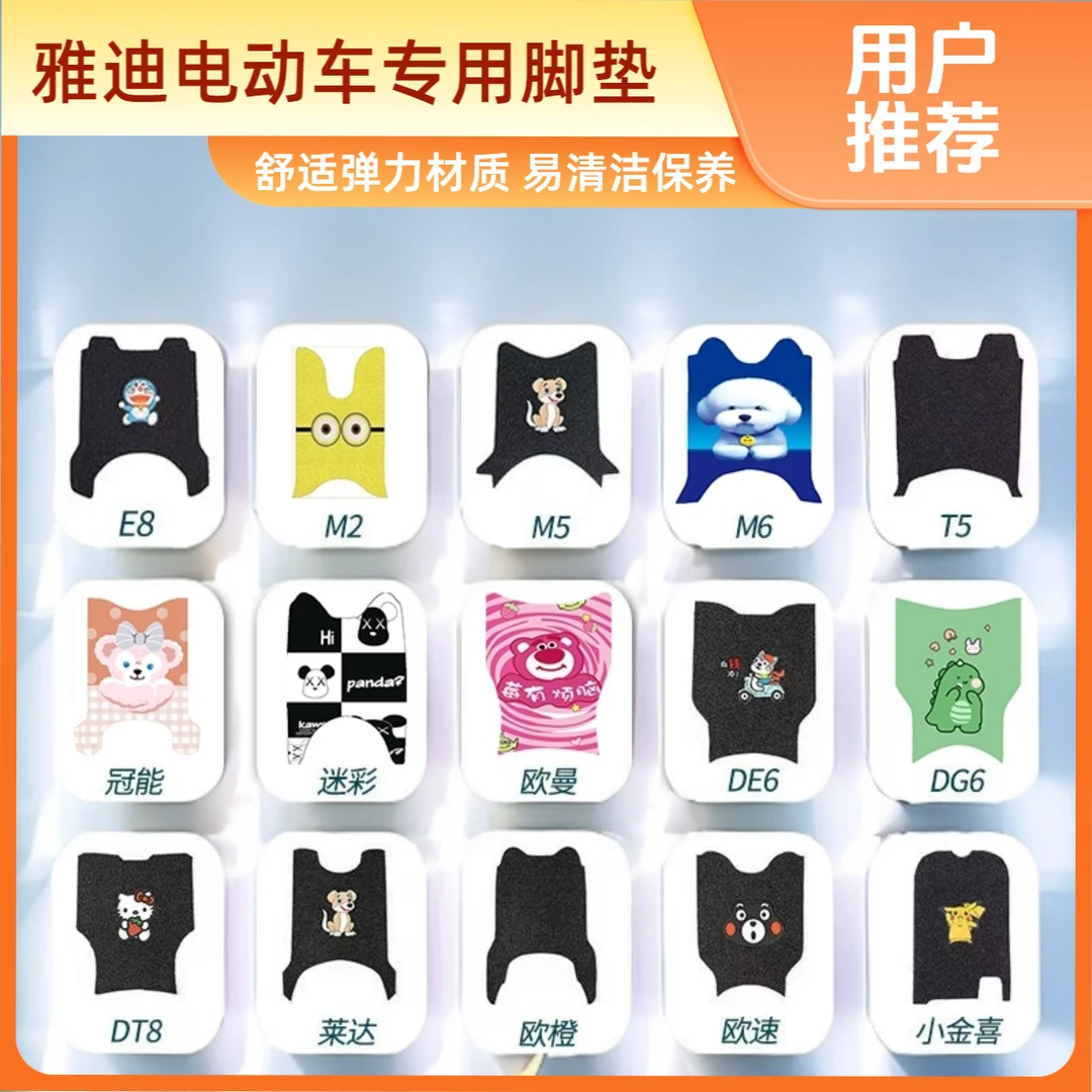 雅迪电动车专用脚垫Q50B60M85M6ST60E10丝圈脚垫电瓶车脚踏垫防水