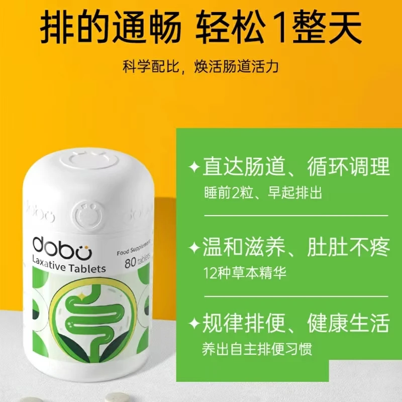 DOBO草本噗噗片 12种草本精华顽固80粒