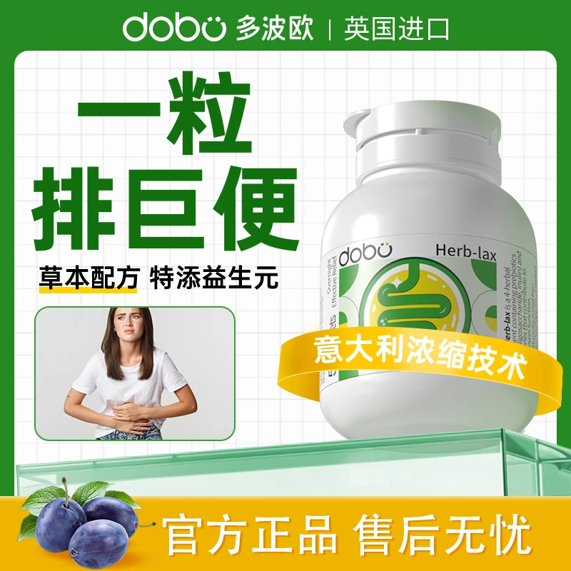 【团长专属】DOBO天然草本噗噗片50粒/瓶 多瓶装