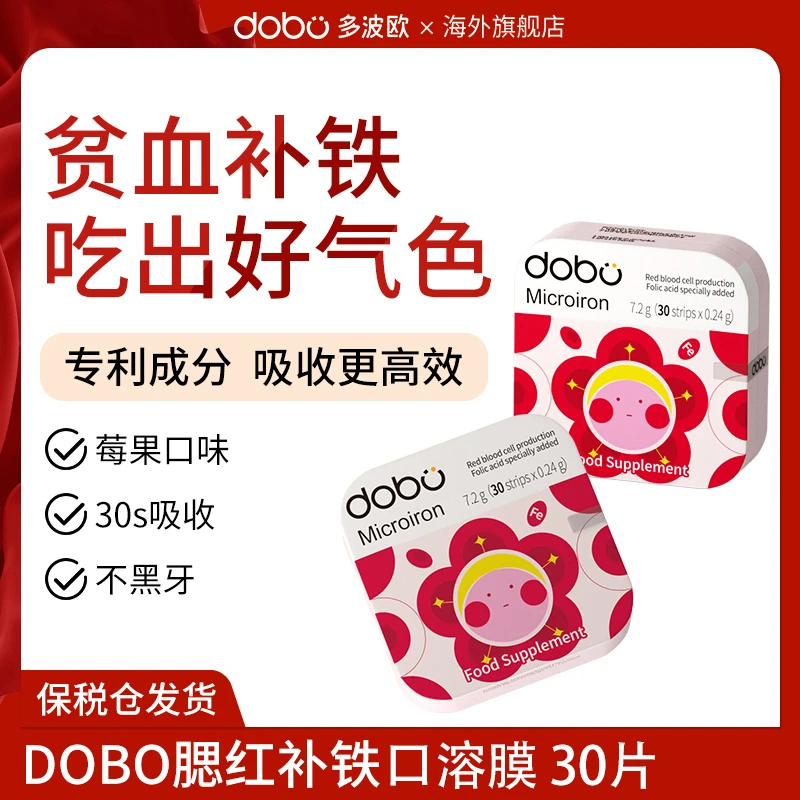 【热销】DOBO女性铁元素补剂补气血腮红口溶膜30片/盒