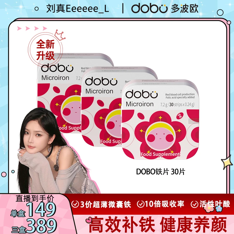 【刘真专属】dobo补铁腮红片30/盒 多盒装