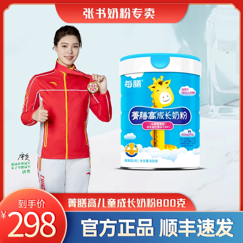每膳菁膳高儿童成长奶粉800克听装