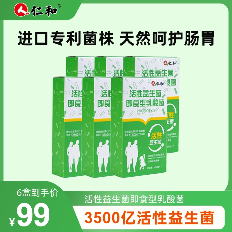 仁和益生菌粉即食型乳酸菌孕妇仁和益生菌调理肠胃益生菌成人活性