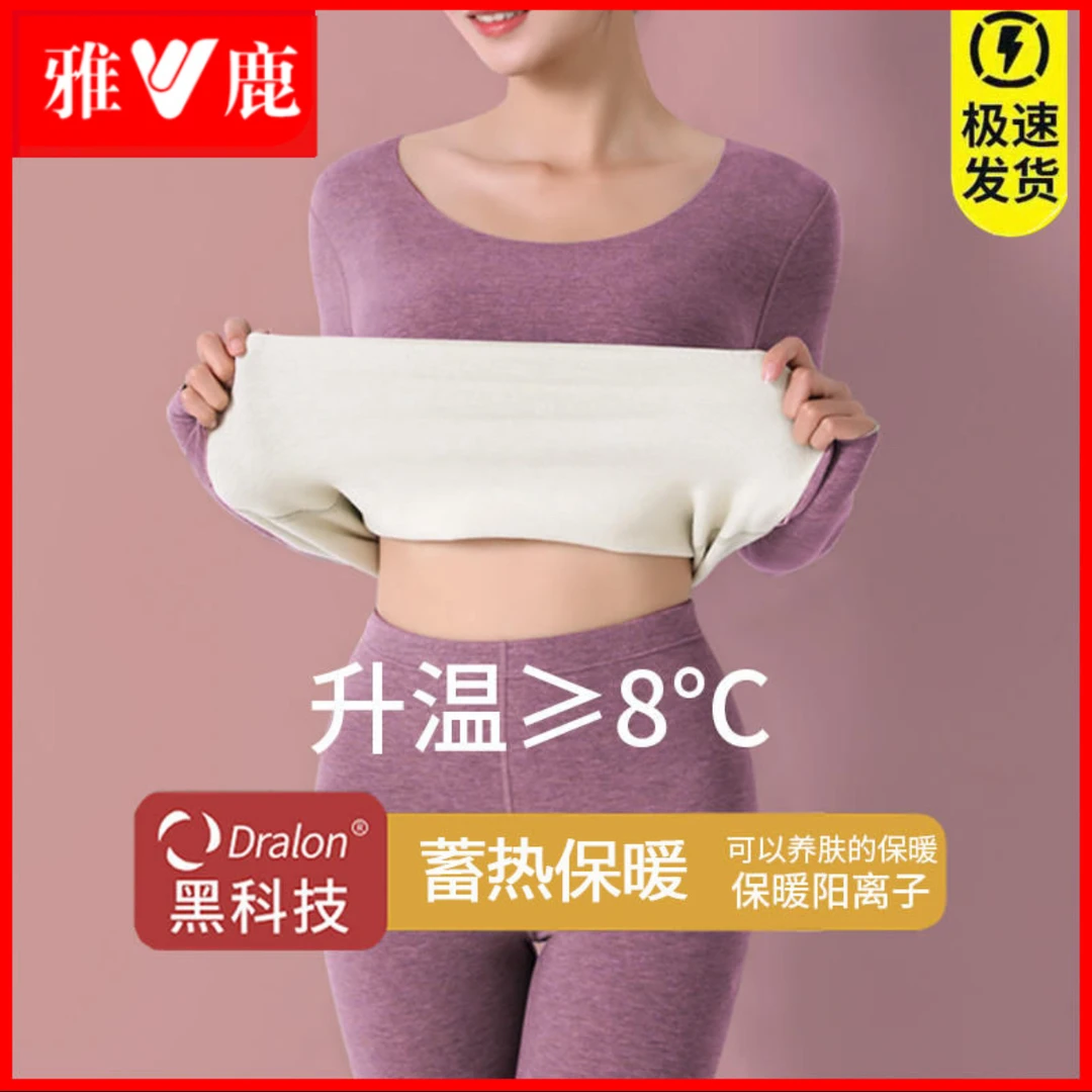 V/雅鹿新升级无痕保暖内衣大码紧身修身圆领速暖秋冬季内衣女修身