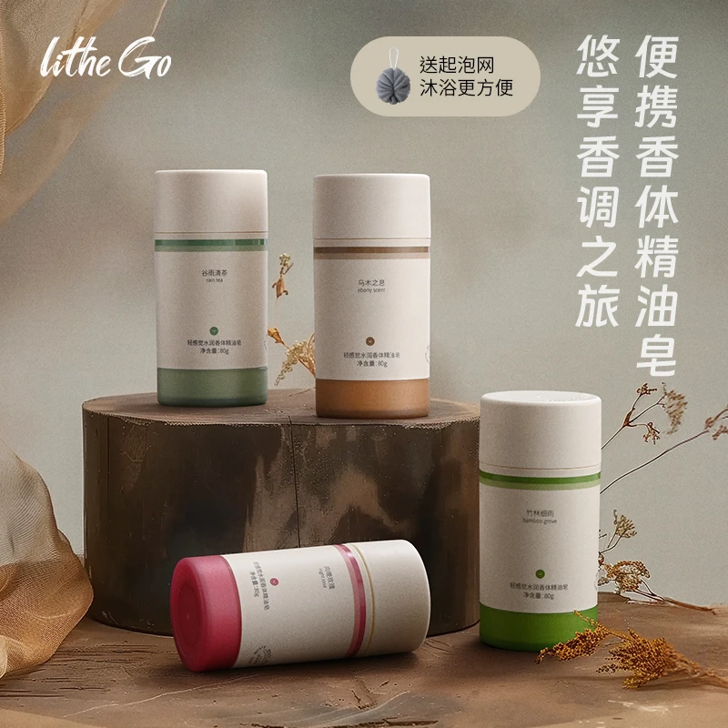 【瓶装便携皂】轻感觉香体手工香皂沐浴温和清洁嫩肤精油皂持久留香