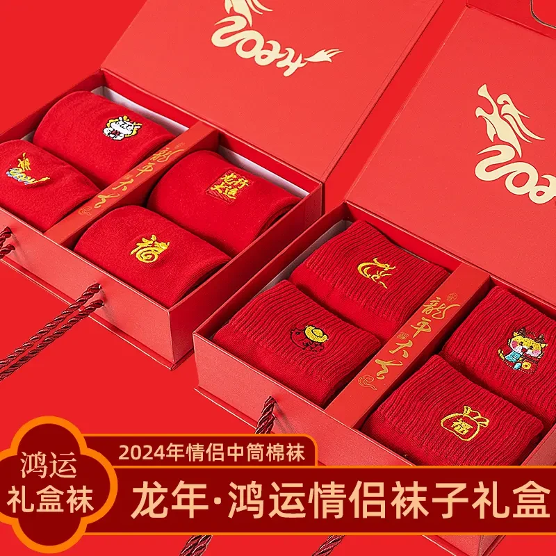 2024年红袜子礼盒装龙年中筒袜红色情侣袜刺绣款棉袜新年结婚喜庆
