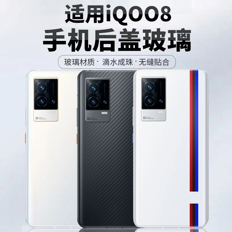 适用iQOO8后盖玻璃iqoo8电池后盖磨砂背屏盖板替换爱酷8魔改后壳