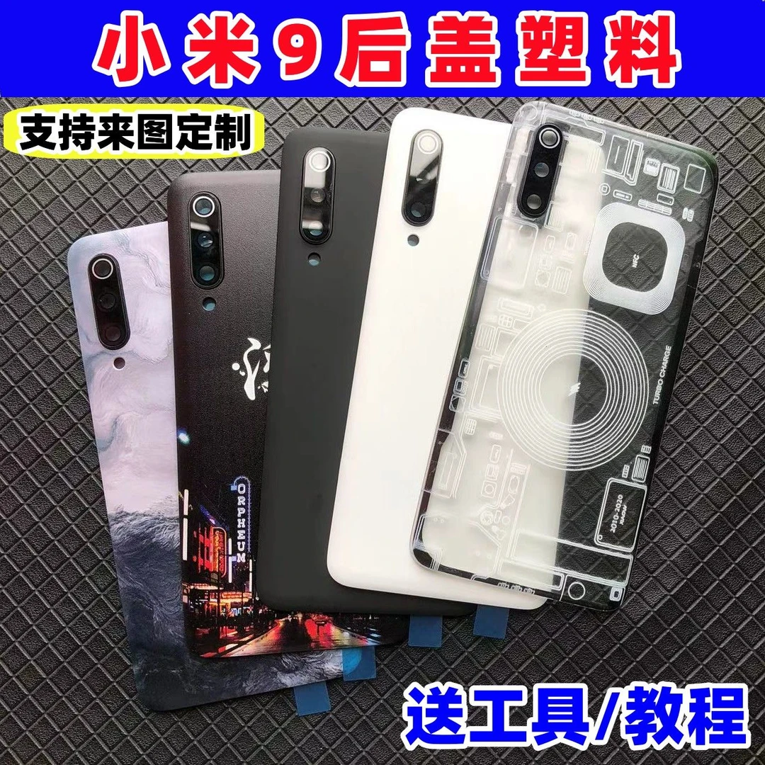 适用小米9后盖塑料改装透明探索米九Pro手机原替换电池盖后壳镜框