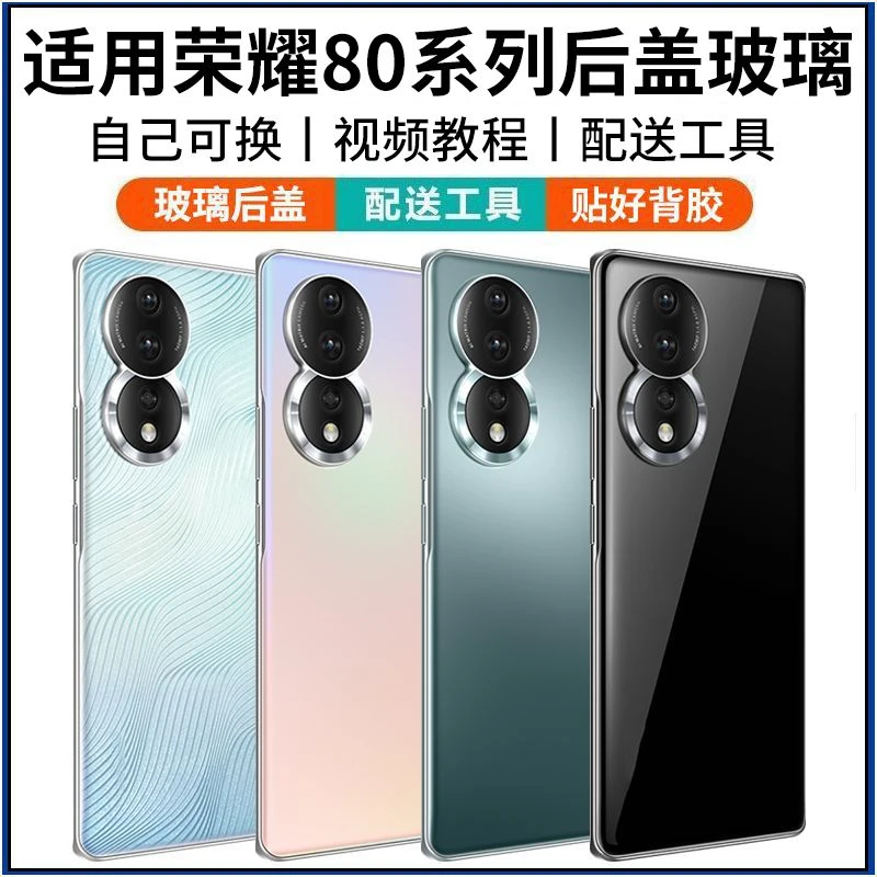 适用荣耀80后盖原玻璃Honor80pro手机后壳荣耀80se电池盖后屏背壳
