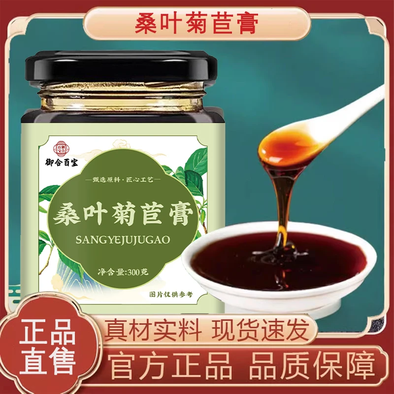 【御合百宝】臻选草本 真材实料匠心品质 桑叶菊苣膏品质保证DC1