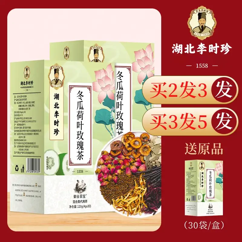 【湖北李时珍】冬瓜居家荷叶玫瑰茶代用茶即饮密封120g/盒A1