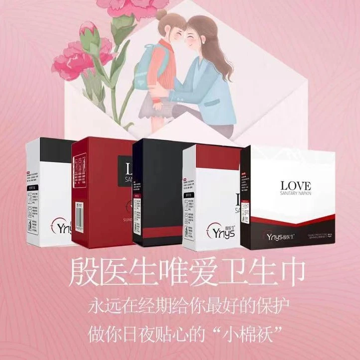 正品殷医生唯爱卫生巾棉柔瞬吸透气薄孕妈咪日夜用搭配一次性护理