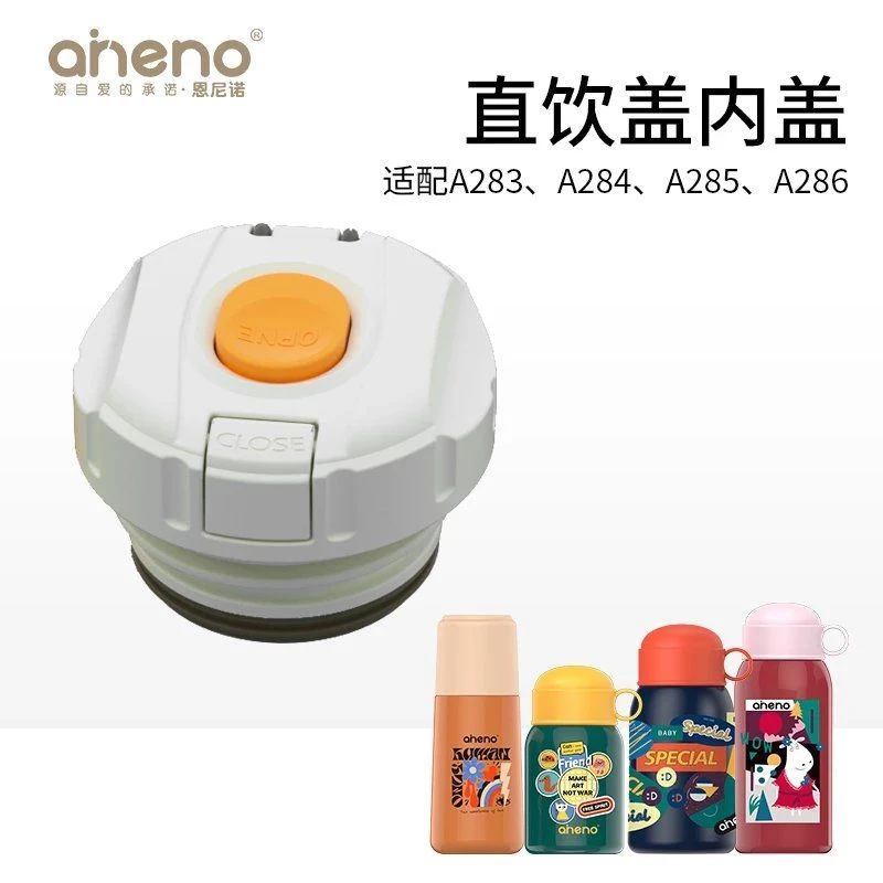 恩尼诺保温杯中盖/内盖（适合A283、A284、A285、A286）