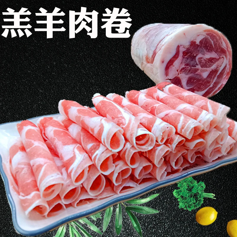 【火锅牛肉卷羊肉卷】内蒙牛羊肉卷鲜嫩冷冻1斤2斤3斤4斤装包