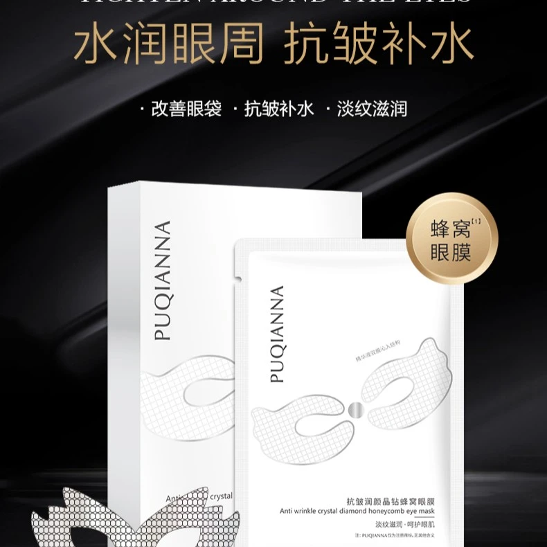 W   PUQIANNA  K皱润颜晶钻蜂窝眼膜10ml/5片/盒