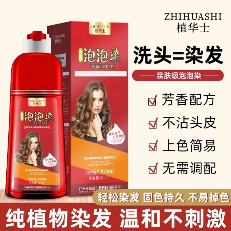 W 大红瓶植华士植物泡泡染发剂纯天然无刺激