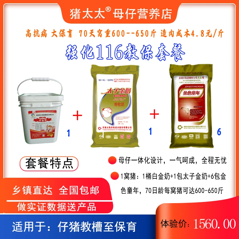 强化116教保套餐-大保育-全程无忧一气呵成-70天窝重600-650斤