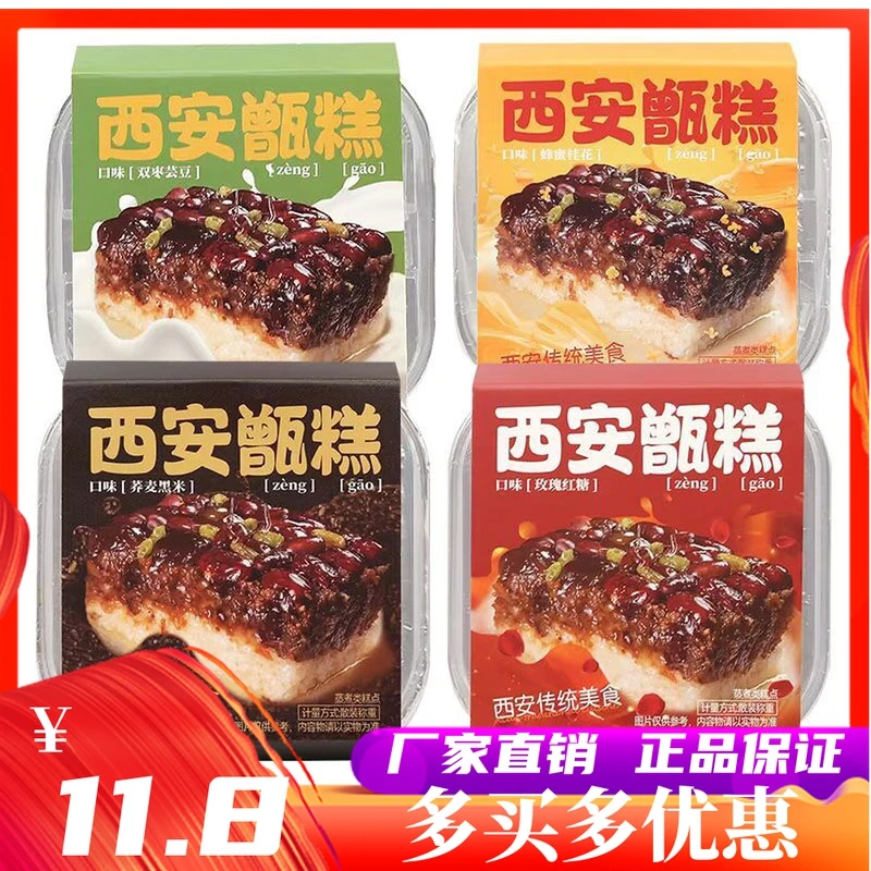 （小扬哥推荐甑礼西安甑糕陕西特产甄糕晋糕镜糕糯米糕桂花糕散称