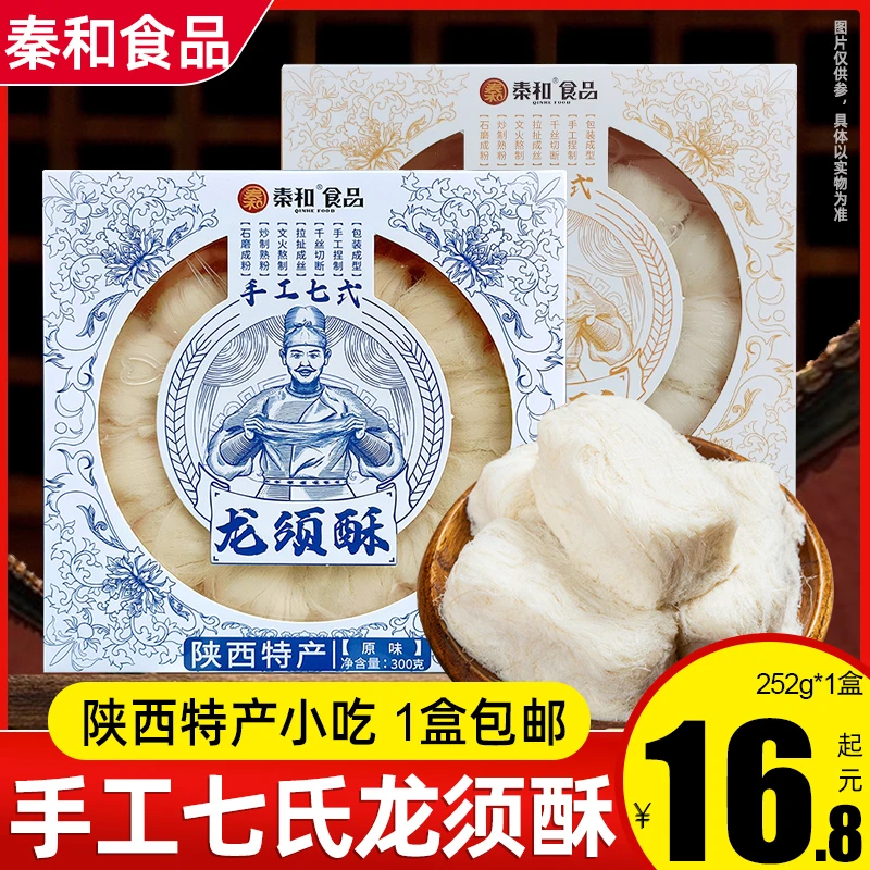 （小扬哥推荐秦和老式龙须酥300g陕西特产手工龙须糖西安特产回民