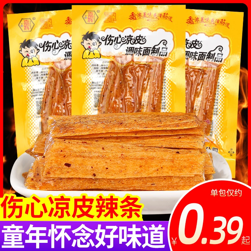 （小扬哥推荐嘉辉伤心凉皮辣条小时候解馋小零食儿时怀旧小卖部麻