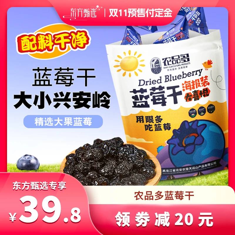 （小扬哥推荐农品多蓝莓干500g大兴安岭蓝莓果干东北特产办公室解