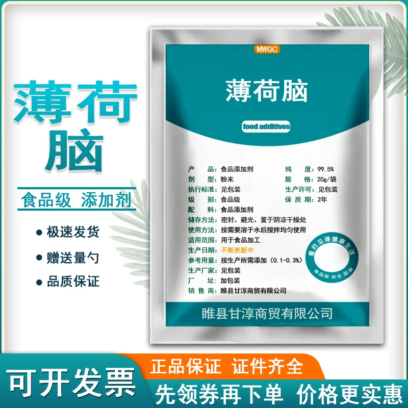 (小扬哥推荐食品级纯薄荷脑食用添加剂薄荷冰条状蜂蜜梨膏糖原料