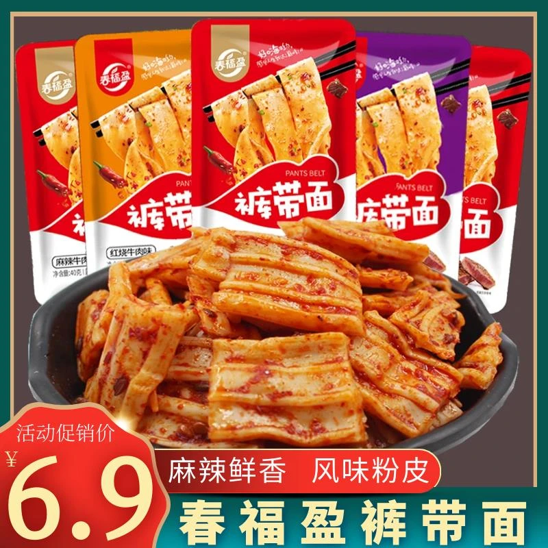 （小扬哥推荐春福盈裤带面辣条面筋麻辣粉皮凉皮红烧味辣片8090后
