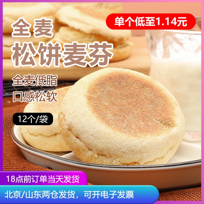 （小扬哥推荐焙小爱全麦麦芬面包坯松饼麦满分帕尼尼汉堡包胚健身