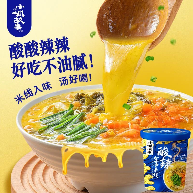 （小扬哥推荐酸酸辣辣小城故事酸辣金汤米线方便冲泡米线130g*6桶