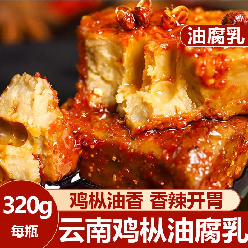 （小扬哥推荐云南特产路南鸡枞油豆腐乳6瓶1瓶自制香辣臭豆腐乳牟