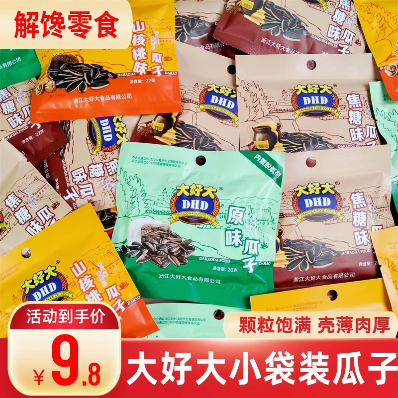 （小扬哥推荐大好大瓜子20g*20包原味山核桃味独立小包装葵瓜子坚