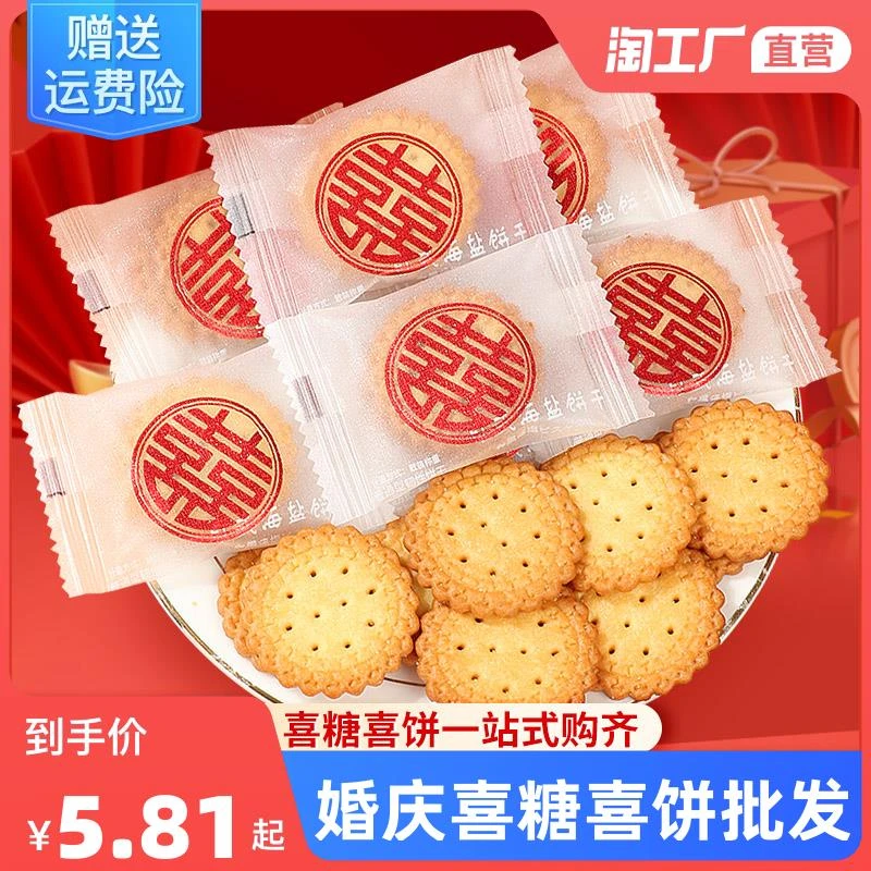 （小扬哥推荐喜饼结婚专用订婚喜糖宝宝满月周岁伴手礼海盐小圆饼